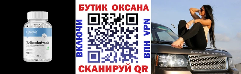 Бутират BDO Губкинский
